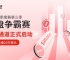 20万美元奖池加持，金荣中国2026年实盘争霸赛第三季开启