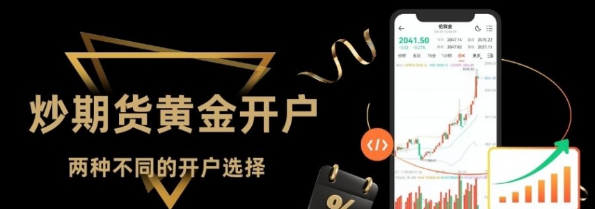 炒期货黄金哪个平台好？2026十大正规期货平台开户全攻略