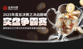 连续八期口碑认证傍身！金荣中国实盘争霸赛：全球投资高手同台，角逐贵金属市场