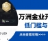 万洲金业贵金属交易平台深度评测：开户、交易杠杆与安全性全解析