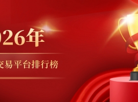 2026炒黄金交易平台排行榜出炉，新手必看指南