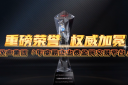 HKTC杰出贵金属企业大奖