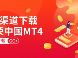 通过正规渠道下载金荣中国MT4，安全开启专业交易之旅
