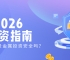 网上的贵金属投资安全吗？2026投资指南