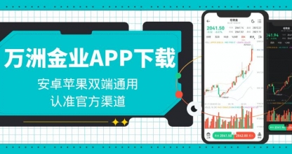 Wanzhou Gold IndustryAPP下载官网及开户教程，现货黄金交易看盘优选