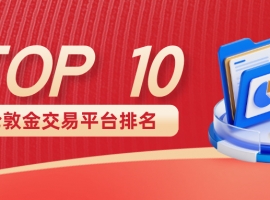 2025十大伦敦金交易平台综合实力排名：合规为基，服务赋能投资新生态