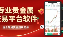 看黄金走势的软件哪个好？详解正规黄金软件下载渠道与选择