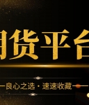 手机炒黄金期货APP下载哪个安全？合规APP大全汇总！