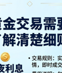 现货黄金过夜利息改了吗？