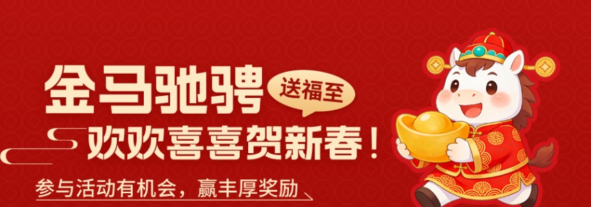 金马贺岁，新春有礼｜金荣中国春节主题活动，解锁新春满满福利