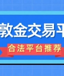 炒伦敦金交易合法吗？2026国内十个合法伦敦金交易平台盘点