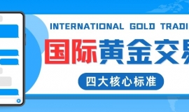 今日国际黄金行情走势解析，选哪个国际黄金交易平台更靠谱？