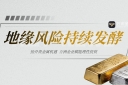 中东局势推升避险情绪，万洲金业贵金属投资迎来双重利好共振