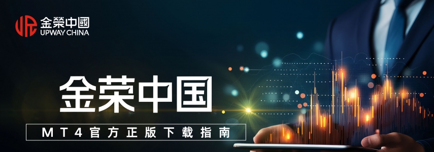 2026 首场交易盛宴！金荣中国实盘争霸赛 S1 赛季，报名通道已全开