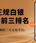 怎样在网上炒白银？2026新手必看的网上炒白银全攻略