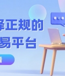 个人投资贵金属白银怎么开户？手把手教你选安全现货白银交易平台