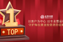 以专业立信，以服务暖心——金荣中国赢得投资者长久信赖