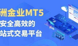 新手必看：下载万洲金业MT5炒黄金软件，普通人也能轻松炒黄金