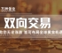 黄金投资新模式：看万洲金业双向交易如何在波动中创造机遇