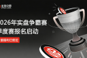 实盘交易展锋芒！金荣中国2026第一季度争霸赛报名开启，赢取20万美元总奖金！