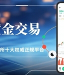 香港黄金交易所投资开户指南：十大正规现货黄金交易平台排行