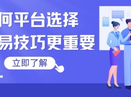 现货黄金操作平台怎么选？盘点十大现货黄金买卖交易平台实力排行
