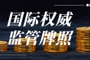 炒黄金正规平台盘点：看监管资质选放心平台