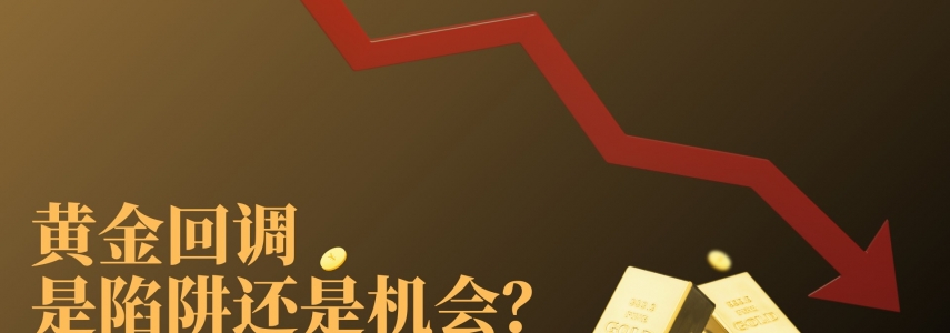 黄金市场惊魂震荡：万洲金业双向交易成破局利器