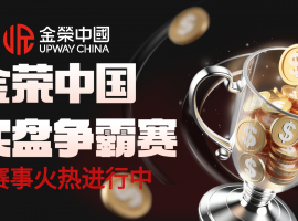 金荣中国实盘争霸赛正式启动，为黄金白银投资市场立竞技新标准