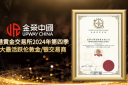 行业标杆再获认可：金荣中国连续获评香港黄金市场最活跃交易商