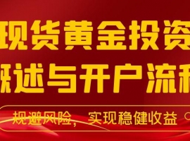现货黄金网上开户可靠吗？国内24小时黄金交易平台推荐