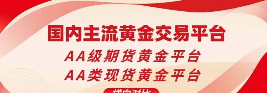 2025国内期货黄金平台开户送赠金，平台开户交易流程全解析