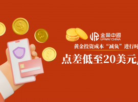 行业新标杆诞生：金荣中国用透明赠金与超低点差赢得全球信赖