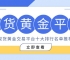 现货黄金交易哪个平台正规？精选十大买涨买跌合规平台综合评测