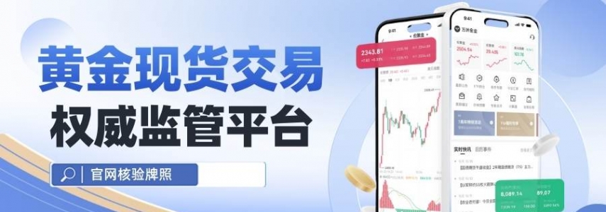 国际黄金现货交易平台精选：十大正规可靠的黄金投资平台推荐