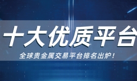 贵金属怎么开户？认准官方平台是关键