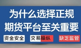 2025炒期货黄金有没有可靠的期货平台推荐？选对平台事半功倍