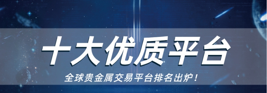 贵金属怎么开户？认准官方平台是关键