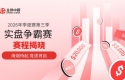 Jinrong China2026第三季实盘争霸赛11month9日开赛，20万美元奖金池等你来战
