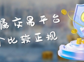 国内五个专业贵金属交易平台推荐？炒贵金属开户交易首选