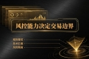 金荣中国智能风控全流程护航，贵金属短线交易更安心