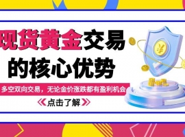 如何投资现货黄金理财？内行人教你怎样在线选择现货黄金交易平台