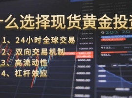 免费开户的黄金网站有哪些？在国内炒现货黄金哪个平台好