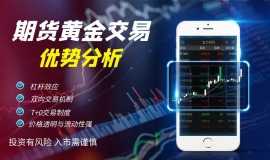 炒期货黄金怎么交易？国内有哪些正规的贵金属期货交易平台