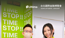 Ultima MarketsMake an appearance2025台北国际金融展：共探金融世界