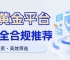现货黄金免费开户平台有哪些？2025精选五大安全合规平台推荐