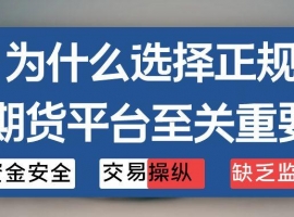 2025炒期货黄金有没有可靠的期货平台推荐？选对平台事半功倍