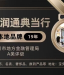 深圳市典当行业监管评级，这几家更值得信赖