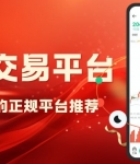 正规贵金属免费交易平台有哪些？十个免费开户平台汇总