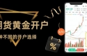 炒期货黄金哪个平台好？2026十大正规期货平台开户全攻略